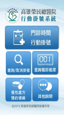 Game screenshot 高榮行動服務 mod apk