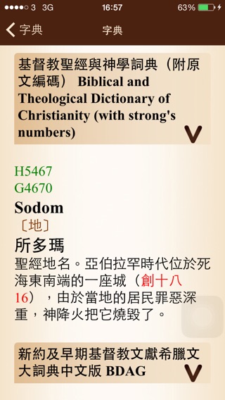 漢語聖經 Chinese Bibleのおすすめ画像3