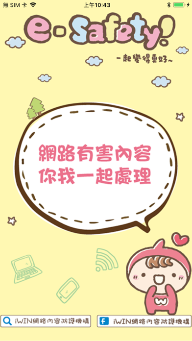 Screenshot #1 pour iWIN鄉民的正義