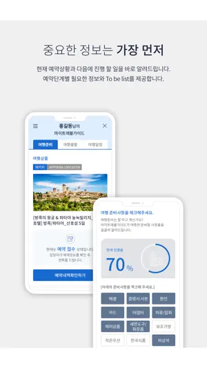 참좋은여행 screenshot 3