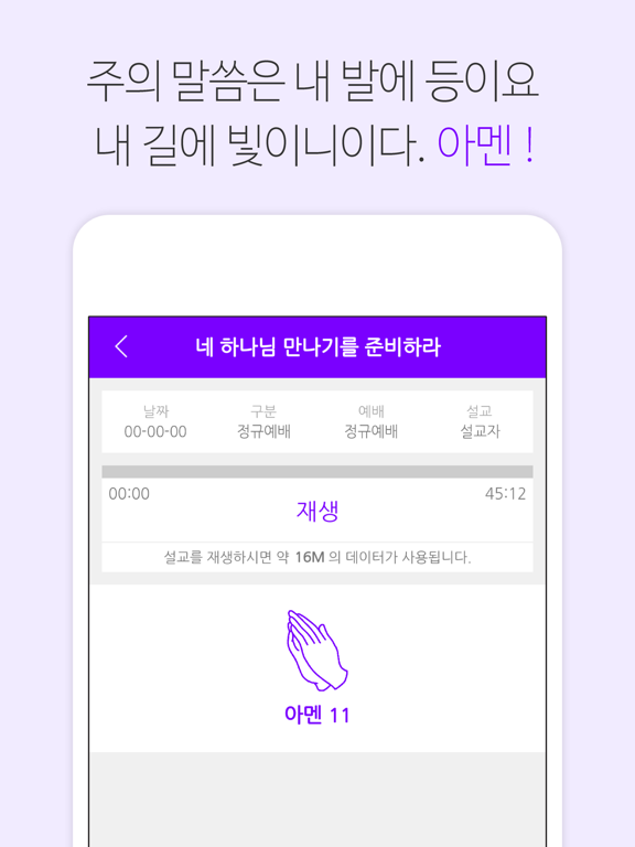 Screenshot #6 pour 동탄 하나로교회