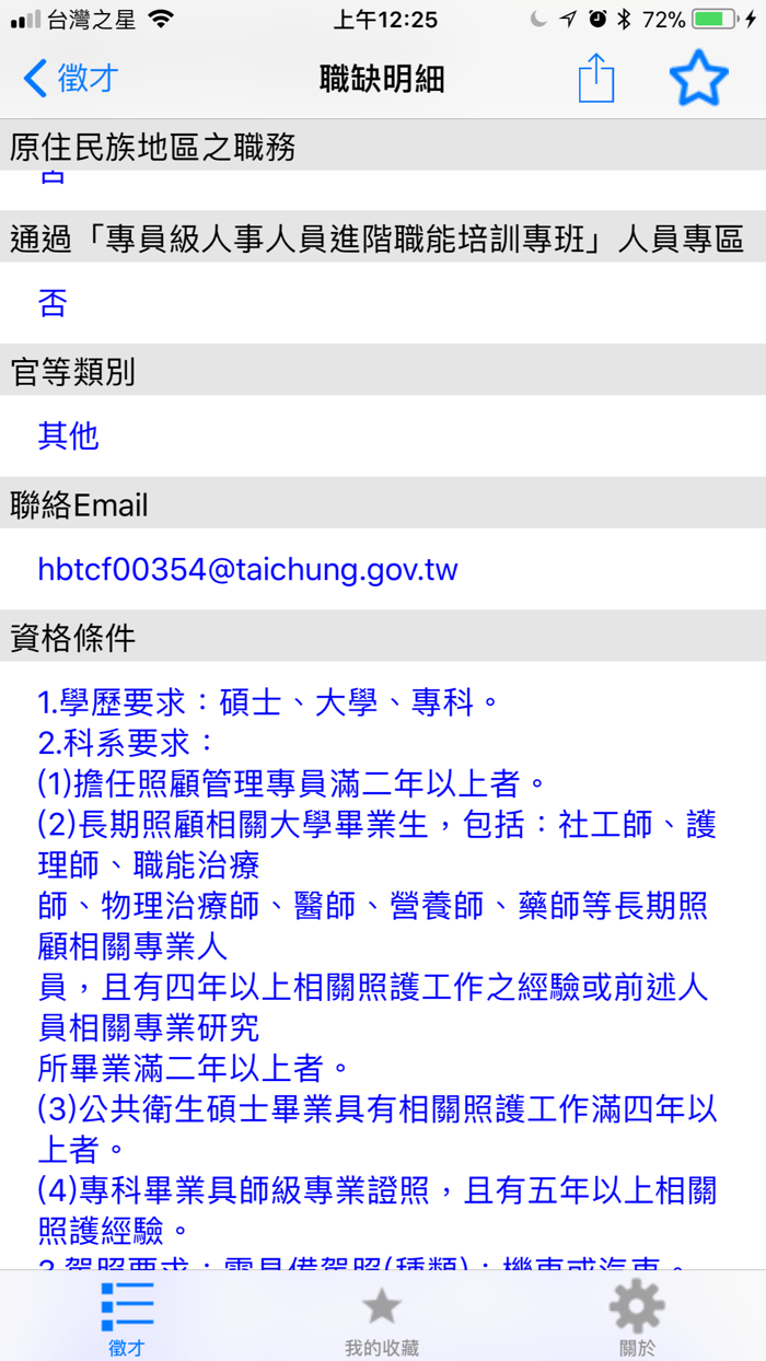 事求人機關徵才
