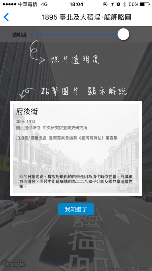 #5. Taipei Historical Maps (iOS) 由: Academia Sinica Digital Center 中央研究院數位文化中心