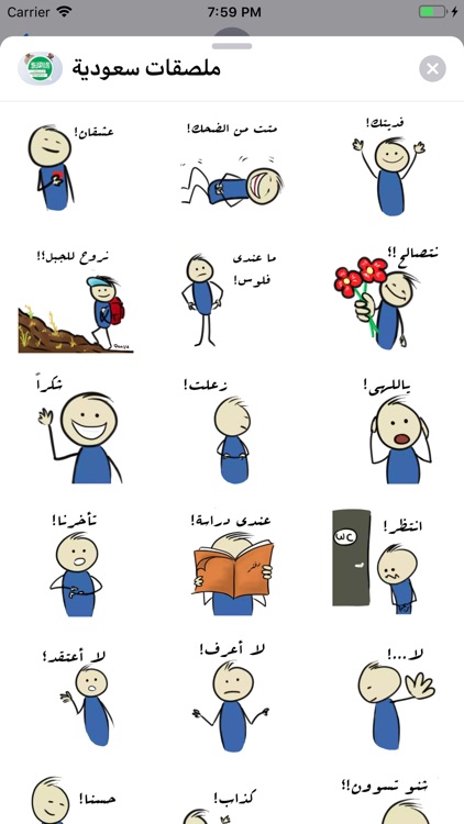 ملصقات سعودية screenshot-6