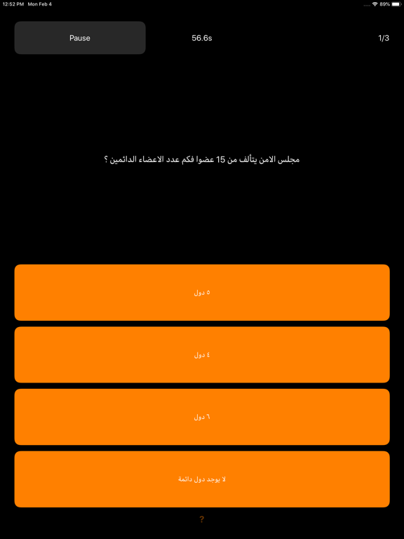 ابو العريف iPad screenshot