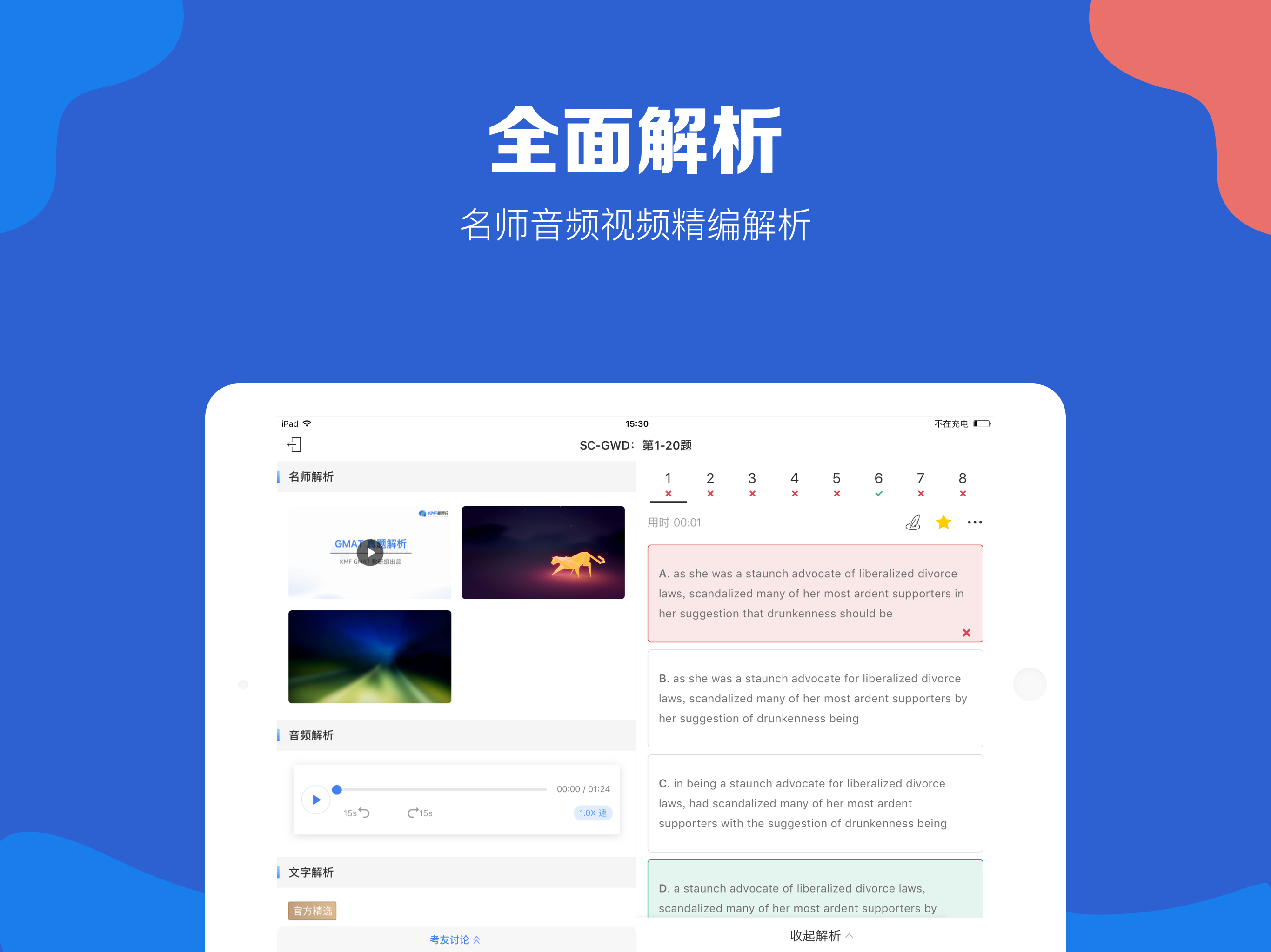 GMAT考满分-高频英语单词口语流利说