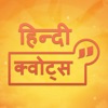 Hindi Quotes Status Collection icon
