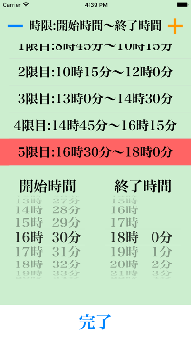 Screenshot #3 pour シンプル時間割for大学