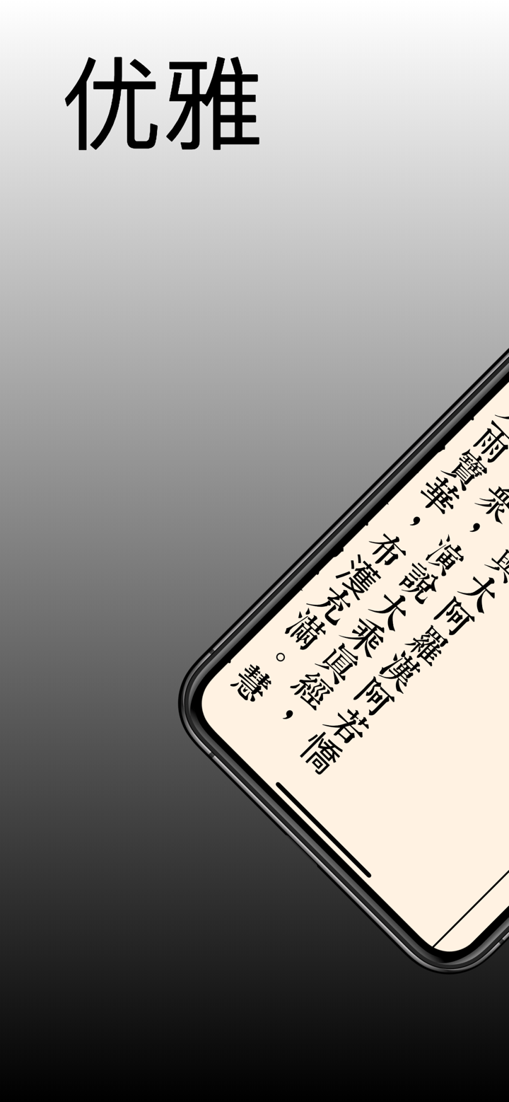 大藏经佛经阅读-离线版 screenshot 1