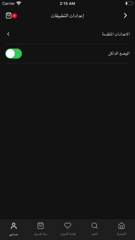 #6. ارخص سوق (iOS) Przez: Mohammed Abdo