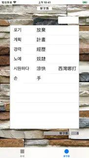語言學習單字本 s iphone screenshot 2