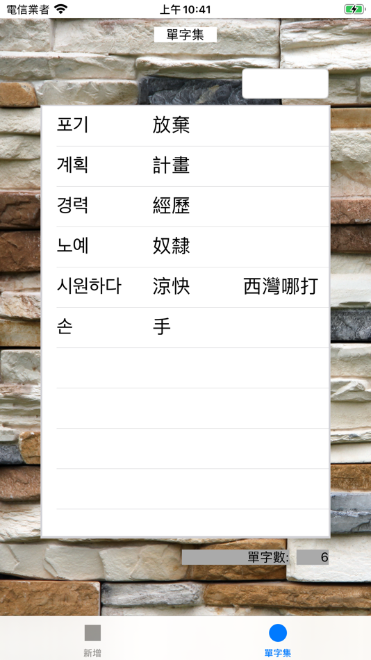 #2. 語言學習單字本 S (iOS) By: Yi Lin Kuo