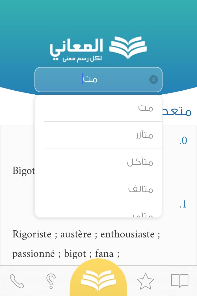 + معجم المعاني عربي فرنسي screenshot 2