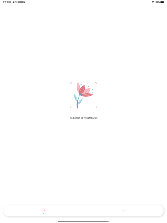 识花 iPad screenshot 1 - Photo & Video app