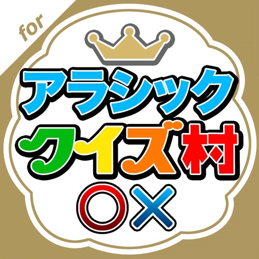 アラシッククイズ村 for 嵐 icon