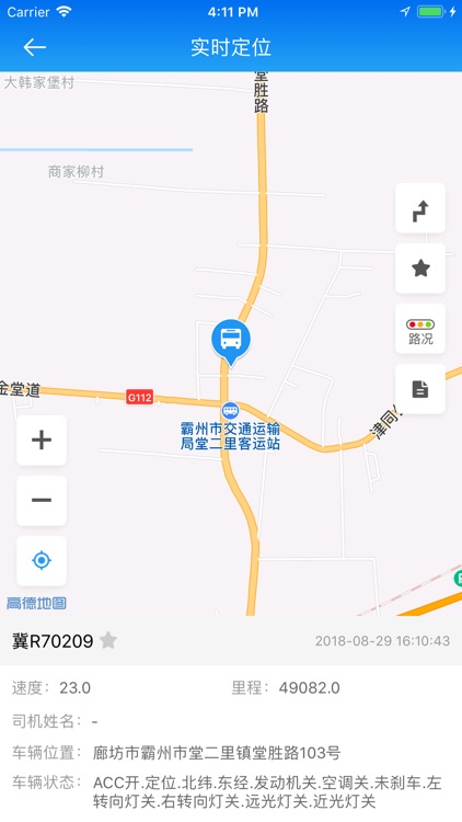 河北-BS5.5-e云客运 screenshot-7