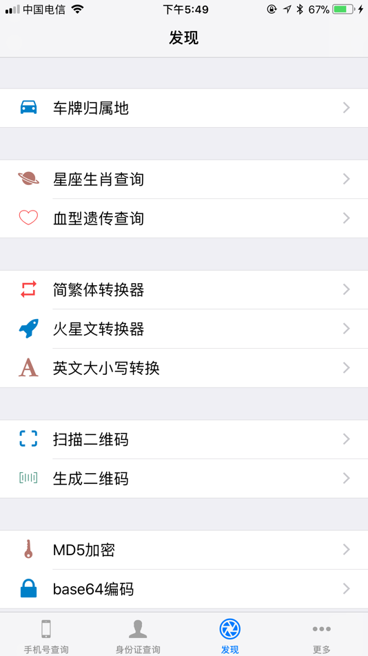 #3. 信息查询助手 - 手机号定位身份证归属地 (iOS) 게시자: 忠奋 黎