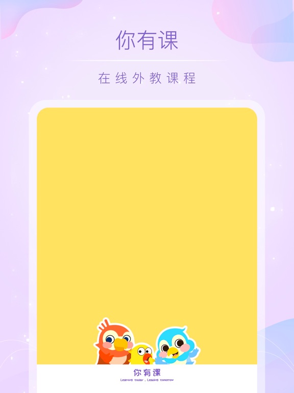 Screenshot #4 pour 你有课