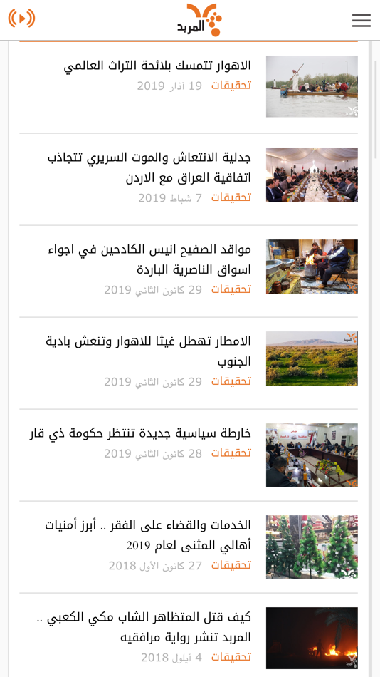 #4. المربد (iOS) 由: Al Mirbad Organisation for Media Development