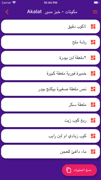 اكلات - وصفات Screenshot