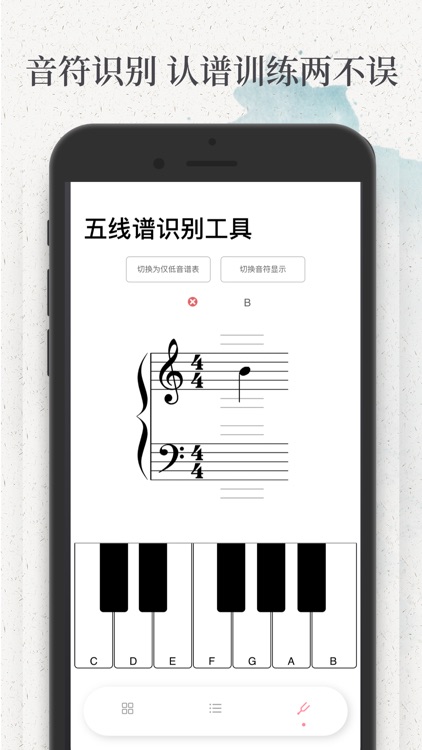 五线谱 screenshot-4