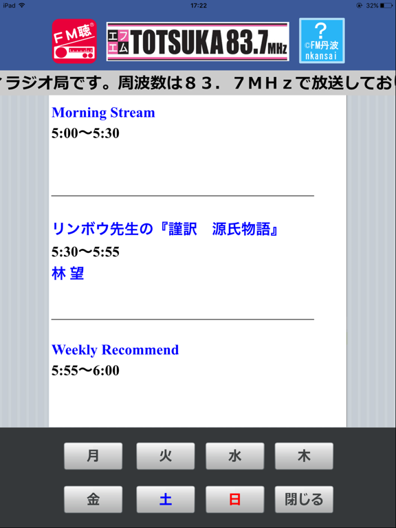 Screenshot #5 pour FM聴 for エフエム戸塚