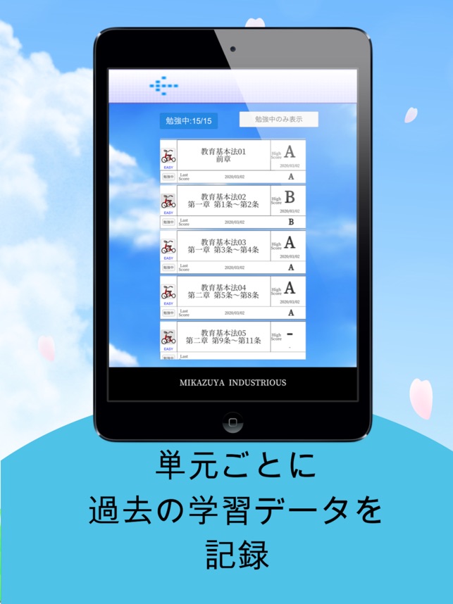 App Store 上的 小学校教員試験対策 App Store 上的 小学校教員試験対策