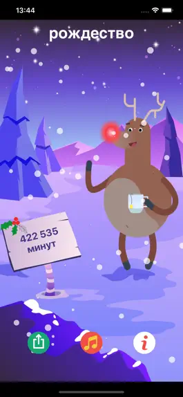 Game screenshot Сколько дней до Рождества? hack