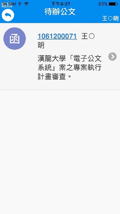 電子公文-