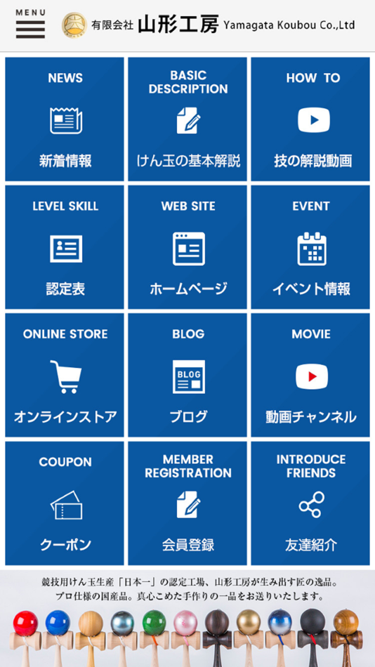 山形工房 けん玉 大空 OZORA KENDAMA - 6.1 - (iOS)