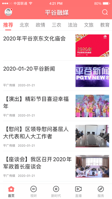 平谷融媒 Screenshot
