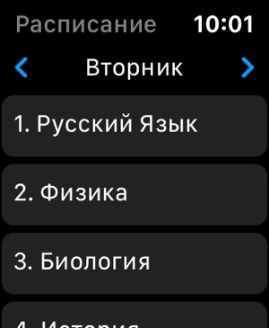 Расписание Уроков (Занятий) On The App Store