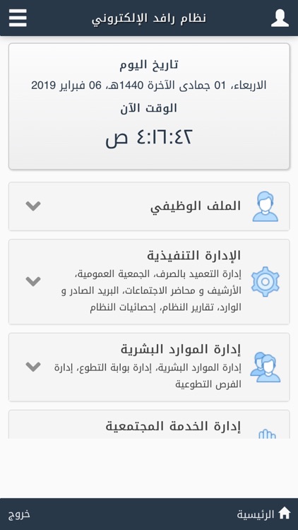 جمعية المنصورة - Rafed screenshot-4
