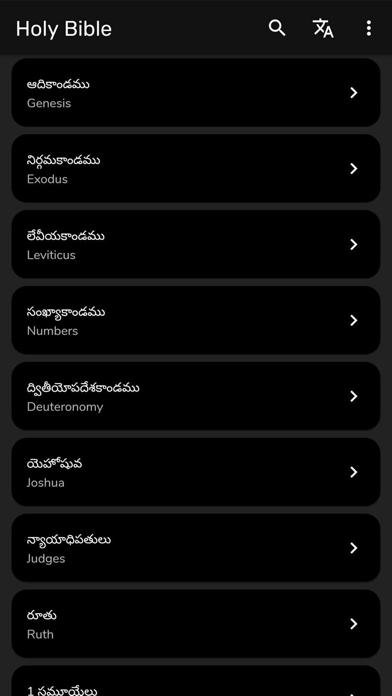 Sajeeva Vahini Telugu Bible Screenshot