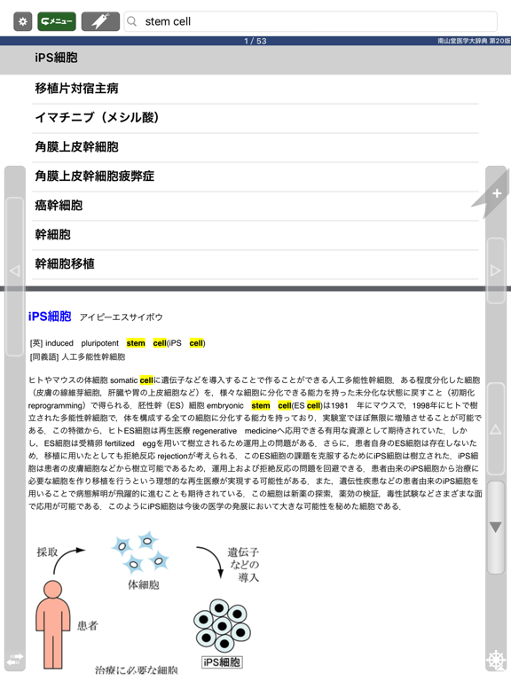 南山堂医学大辞典 第20版(ONESWING)のおすすめ画像2