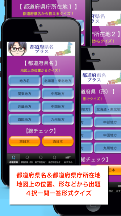 都道府県名クイズ＋のおすすめ画像3