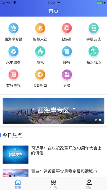 便捷青岛经典版