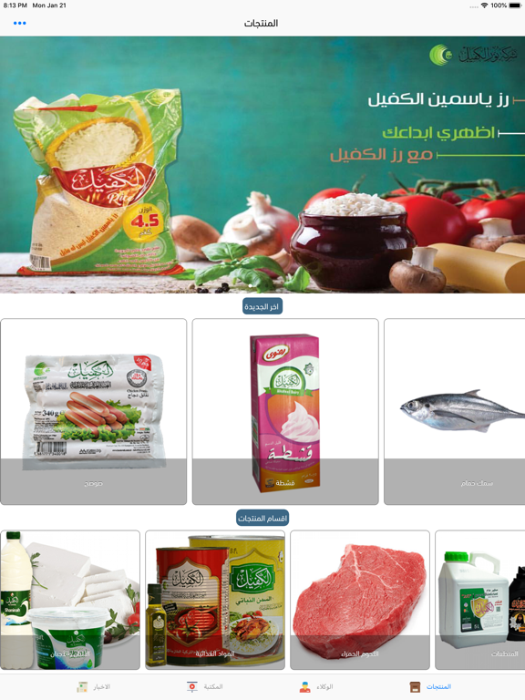 شركة نور الكفيل