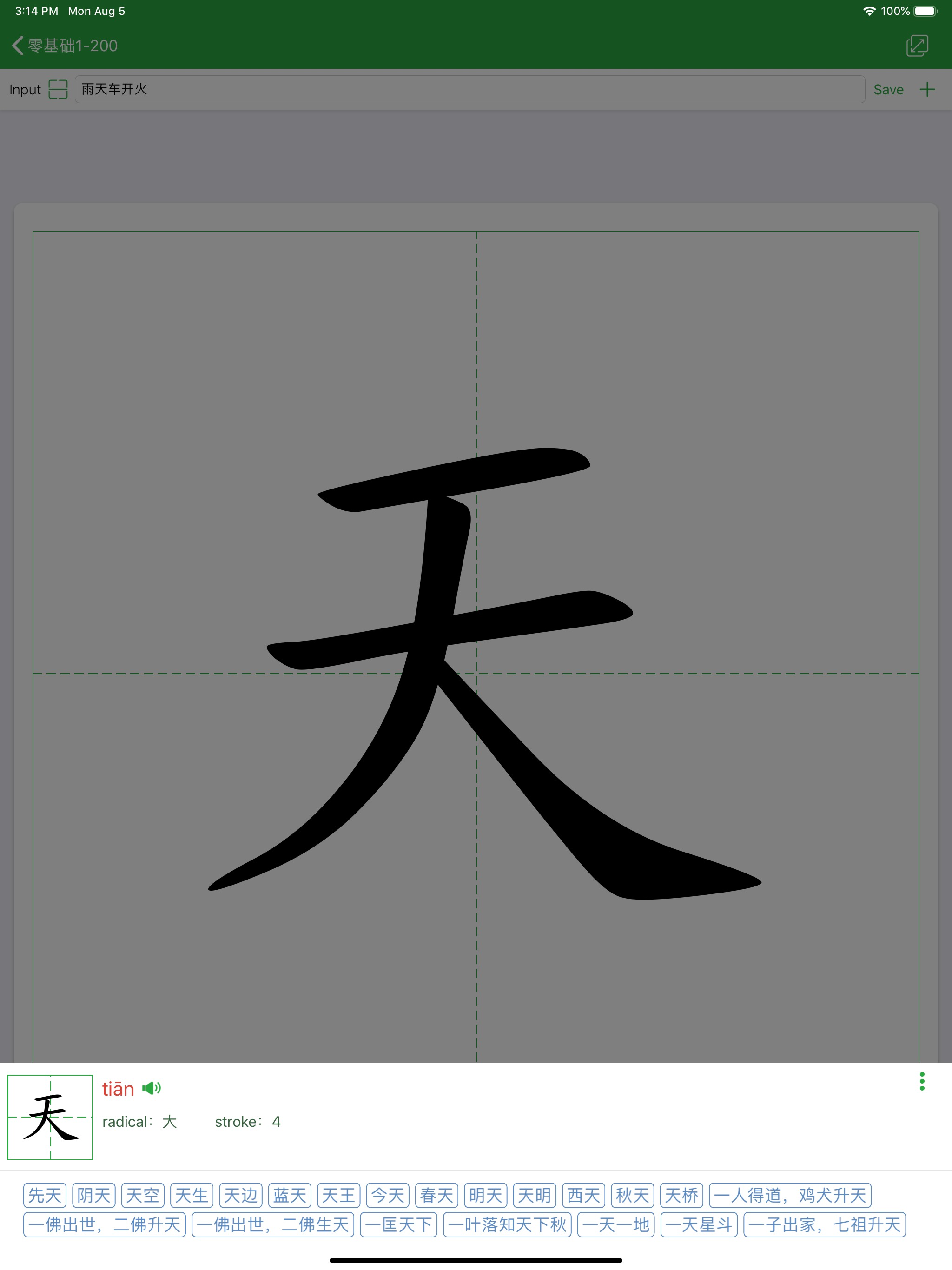 汉字卡 - 中文识字教育助手