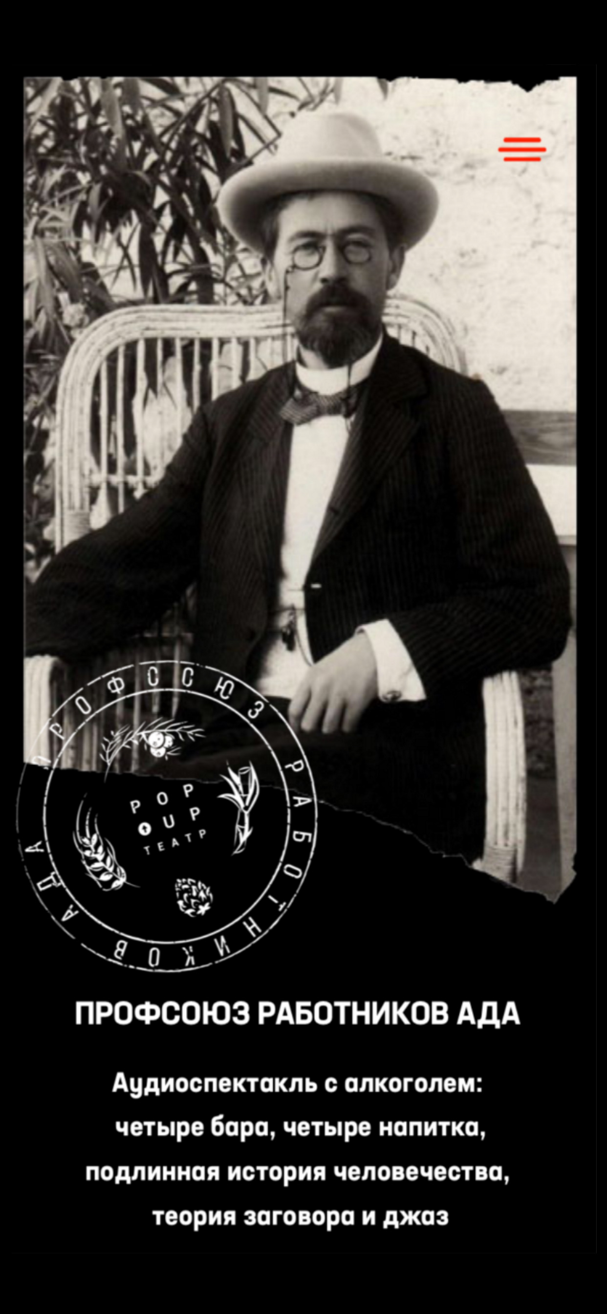 Профсоюз работников ада