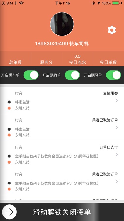 出租出行 - 司机端