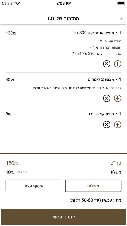 סינטה אקספרס screenshot-3