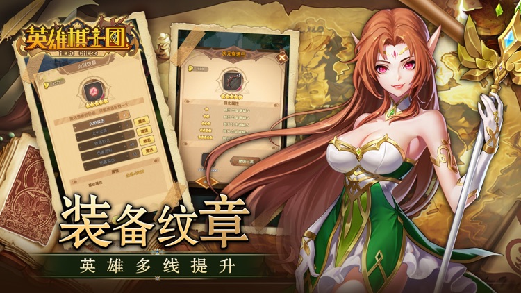 英雄棋士团 screenshot-4