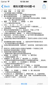 计算机等级考试二级ms office大全 iphone screenshot 3