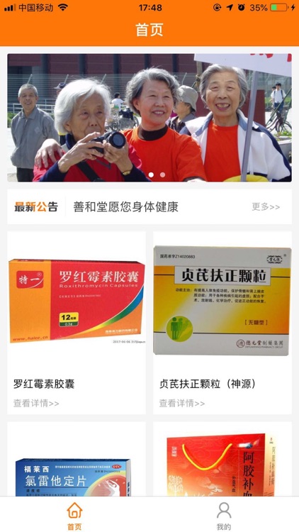 善和堂-阳光老人