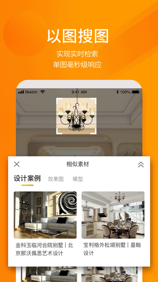#3. 建E网-室内设计师实用工具 (iOS) Által: 南京设易网络科技有限公司