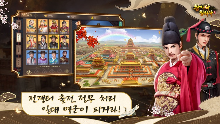 황제라 칭하라 screenshot-4