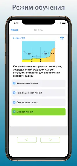 Game screenshot Экзамен ГИМС на катер, лодку hack