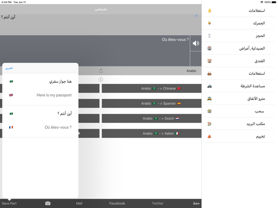 مترجمي iPad screenshot 4 - Utilities app
