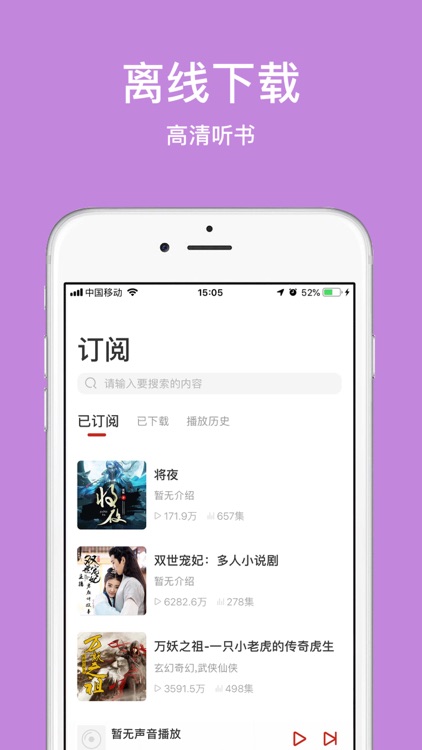 旅行听书 - 海量网络连载经典书单 screenshot-3